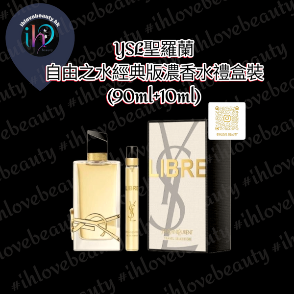 YSL聖羅蘭自由之水經典版濃香水禮盒裝（90ml+10ml）
