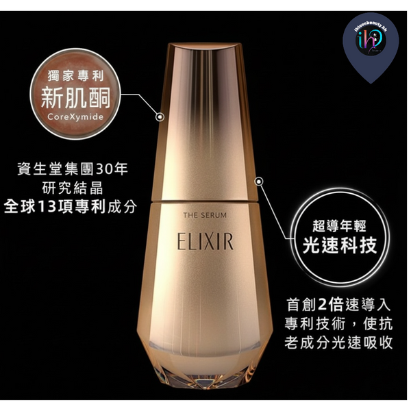 資生堂 怡麗絲爾 ELIXIR 皇牌抗老精華液 The Serum膠原新肌光速精華 #日本 #時光精華 #光速精華