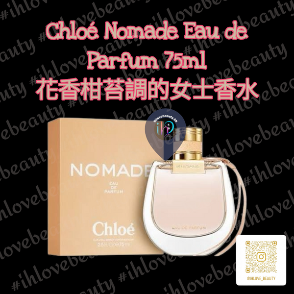 Chloé Nomade Eau de Parfum (芳心之旅/流浪者女士濃香水) 75ml#小豬包濃香