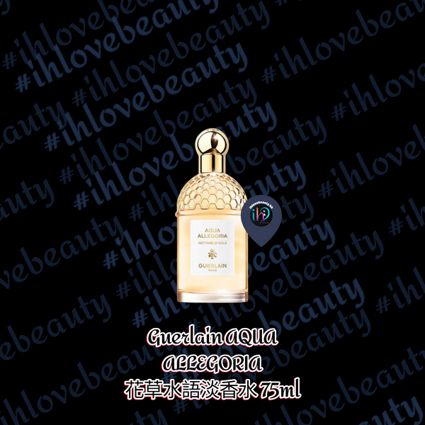 Guerlain AQUA ALLEGORIA 花草水語淡香水 75ml/125ml Nettare Di Sole 白花蜜露淡香水 可口的冰涼花蜜香精
