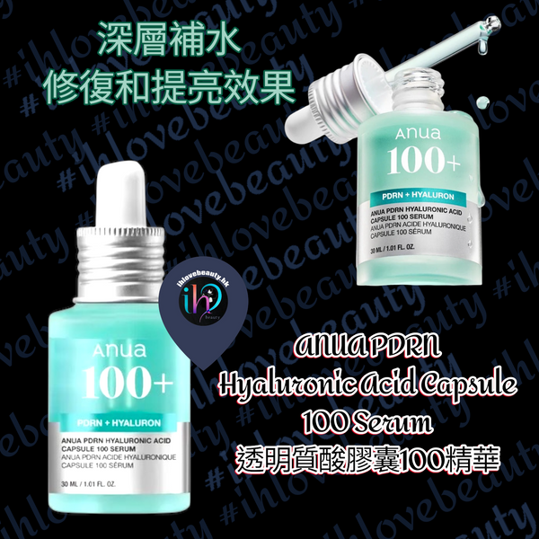 ANUA PDRN Hyaluronic Acid Capsule 100 Serum 透明質酸膠囊 #100精華