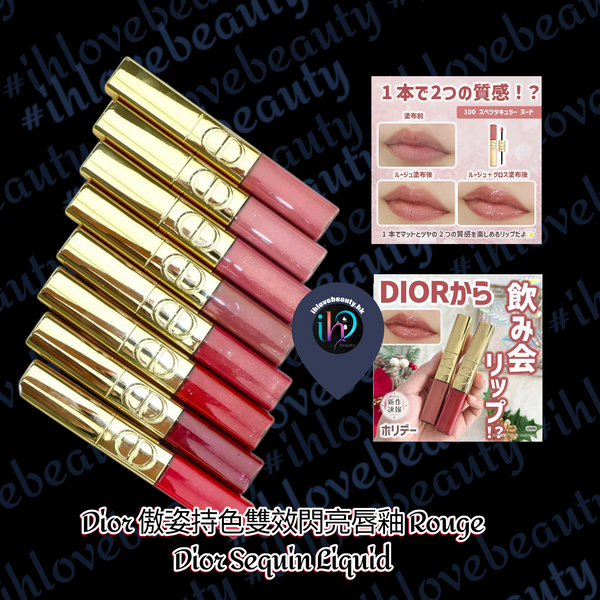 Dior 傲姿持色雙效閃亮唇釉 Rouge Dior Sequin Liquid Duo 聖誕限定版 雙頭唇釉💋#Limited Edition