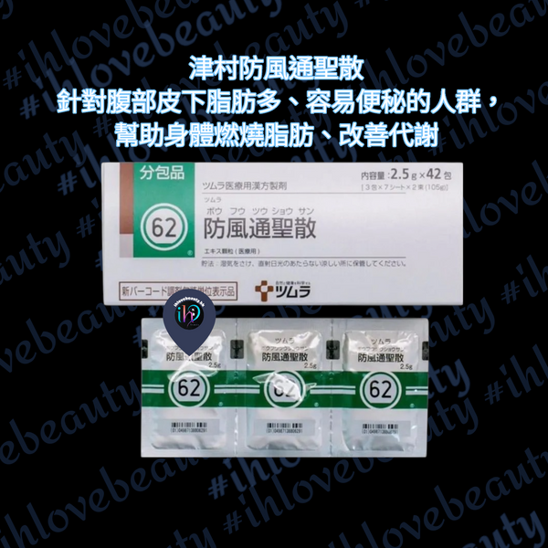 Tsumura Boushu Tsushosan #JapaneseKampoMedicine