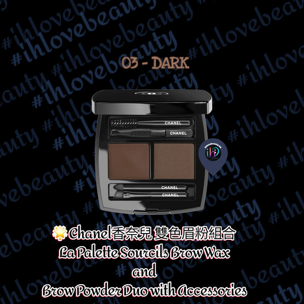 Chanel 雙色眉粉組合 LA PALETTE SOURCILS
