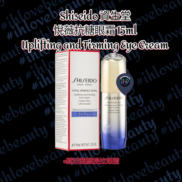 Shiseido 資生堂悅薇抗糖👉🏻眼霜 15ml Uplifting and Firming Eye Cream #賦活塑顏提拉眼霜