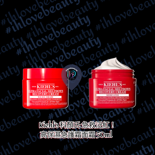 Kiehl’s 科顏氏 急救泛紅！高保濕急護霜面霜 50ml