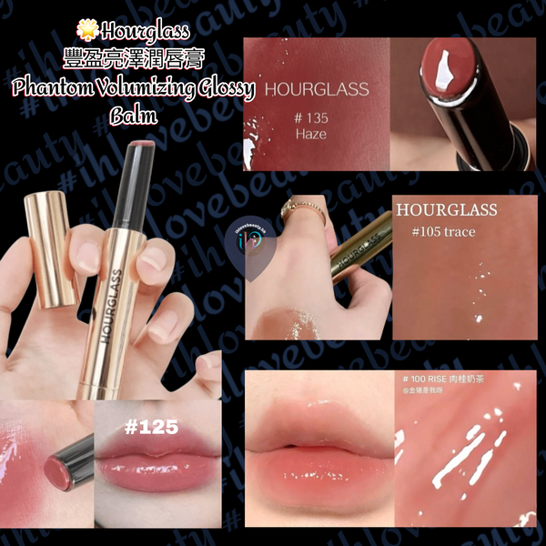 Hourglass 豐盈亮澤潤唇膏 Phantom Volumizing Glossy Balm 金色幼管💄