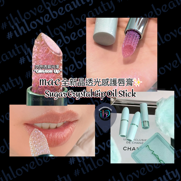 M·A·C 全新晶透光感護唇膏✨Sugar Crystal Lip Oil Stick #Mac #限定產品