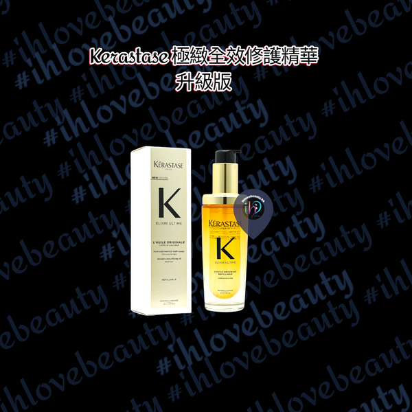 Kerastase 極緻全效修護精華升級版 75ml