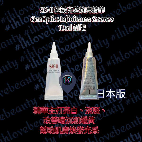 Sk II 光蘊臻采煥亮精華 (全新鑽光小燈泡) 新一代小燈泡