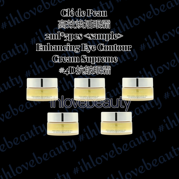 Clé de Peau Beauté 肌膚之鑰 Cdp高效煥活眼霜 #新版 Enhancing Eye Contour Cream Supreme #Cpb #4D抗皺眼霜