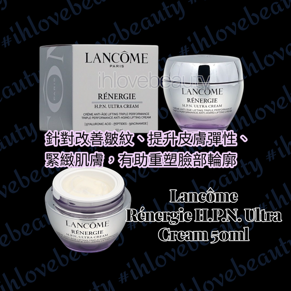 Lancome 立體塑顏緊緻亮肌面霜 50ml Renergie H.P.N Ultra Cream 塑顏百肽霜 #百肽抗痕霜 #緊緻亮肌