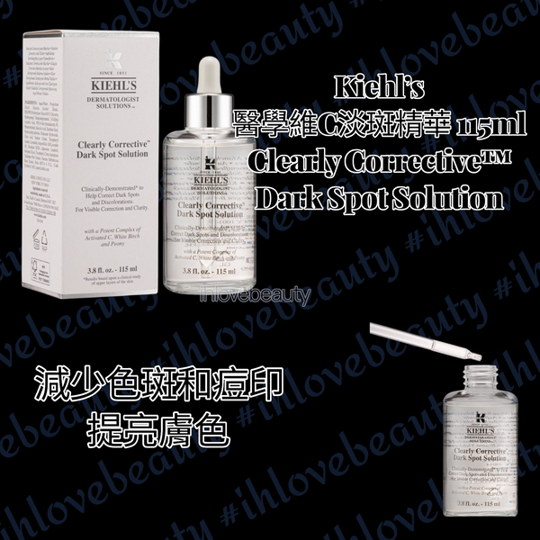 Kiehl’s 醫學維C淡斑精華 115ml Clearly Corrective™ Dark Spot Solution #激光極淨白淡斑精華 #抗色斑精華