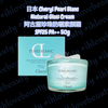 日本空運直送 Cheryl Pearl Blanc Natural Gloss Cream 阿古屋珍珠防曬素顏霜 SPF25 PA++ 50g