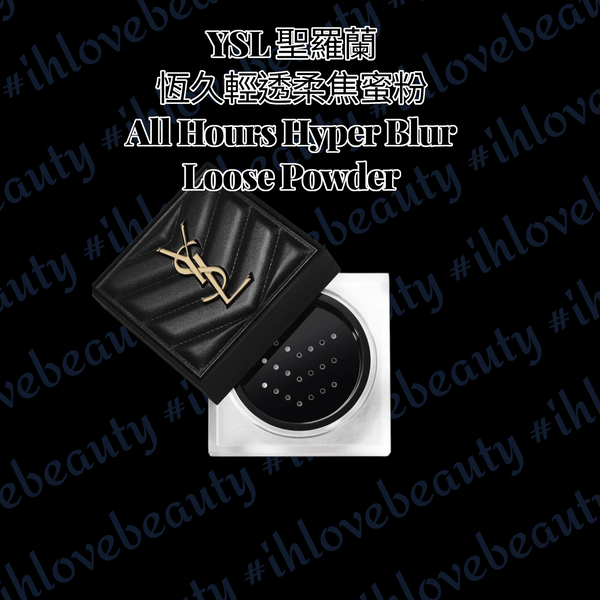 YSL聖羅蘭 恆久輕透柔焦蜜粉 All Hours Hyper Blur Loose Powder