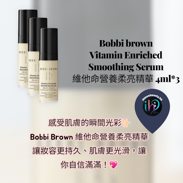 Bobbi Brown Vitamin Enriched Smoothing Serum 4ml 🉐 $150/3pcs