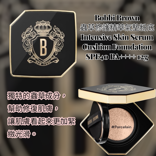 Bobbi Brown 蟲草修護精華氣墊粉底 Intensive Skin Serum Cushion Foundation SPF40 PA++++ 12g