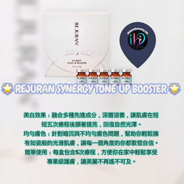 REJURAN SYNERGY TONE UP BOOSTER 麗朱蘭新版白瓷針美白（1盒5次）