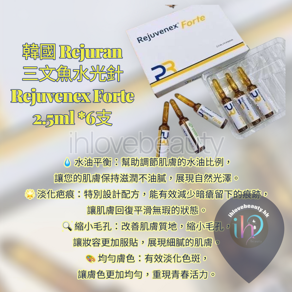 韓國 Rejuran 三文魚水光針 Rejuvenex Forte 2.5ml 全方位解決水油失衡、暗瘡疤痕、毛孔和色斑等問題 Exp:2028