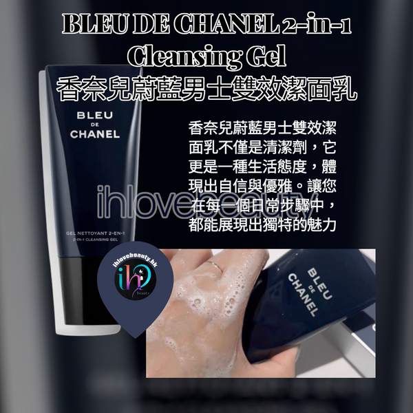 香奈兒蔚藍男士雙效潔面乳BLEU DE CHANEL 2-in-1 Cleansing Gel