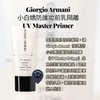 Giorgio Armani阿瑪尼 小白嬌防護妝前乳隔離 UV Master Primer 30ml