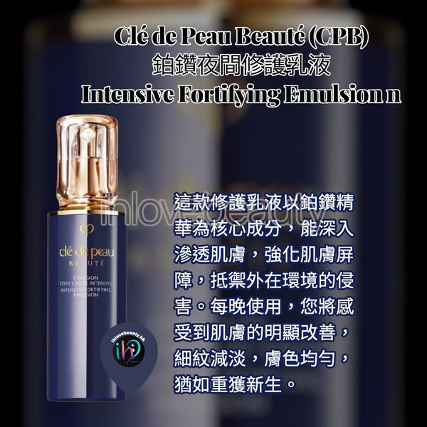 Cdp Cle de peau Intensive Fortifying Emulsion 125ml #cpb