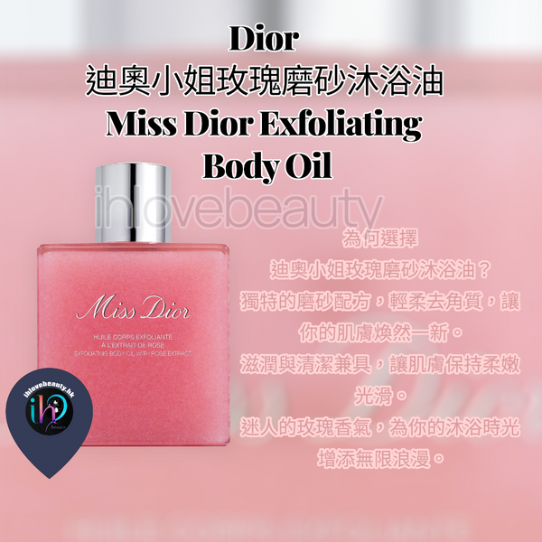 Miss Dior Exfoliating Body Oil with Rose Extract
