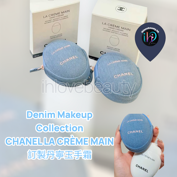 CHANEL LA CRÈME MAIN 訂製丹寧玉手霜 #丹寧限量彩妝系列 Denim Makeup Collection
