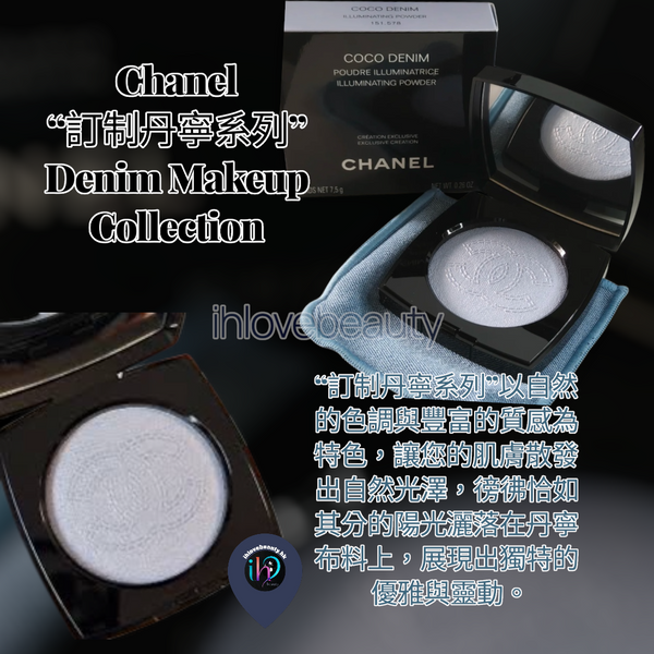Chanel "Denim Makeup Collection" COCO DENIM Illuminating Powder