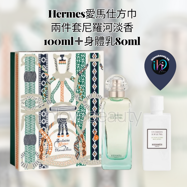 Hermes愛馬仕方巾兩件套尼羅河淡香100ml 身體乳80ml