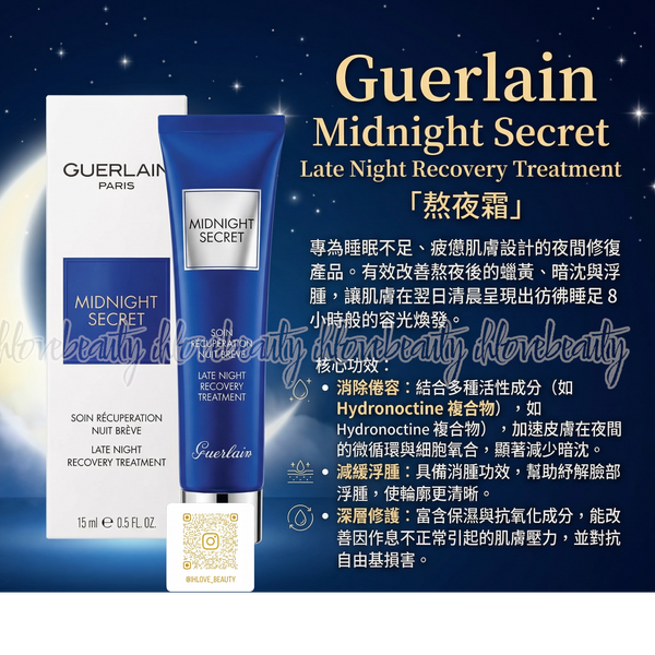 Guerlain Midnight Secret Late Night Recovery Treatment 15ml #overnightcream #skinrevivalsecretweapon