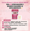 Swisse Women's Multivitamin 女性多元維他命