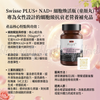 Swisse 煥活瓶 NAD+ 童顏丸 30粒 澳洲 Swisse PLUS+ NAD+ Cellular energy for women