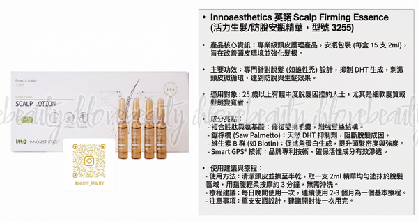 Innoaesthetics Innoaesthetics Scalp Firming Essence - Hair Loss Treatment 2ml x 15