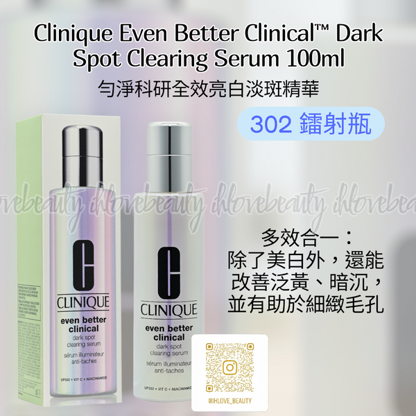Clinique 勻淨科研全效亮白淡斑精華 100ml Clinique Even Better Clinical™ Dark Spot Clearing Serum