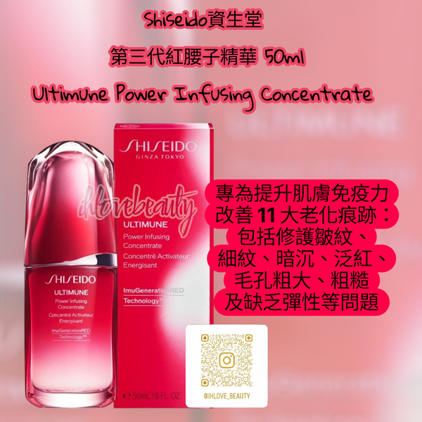 Shiseido Ultimune Power Infusing Concentrate 50ml
