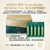 AXXZIA 曉姿 Venus Recipe PQ Drink Plus 煥活逆齡塑顏飲