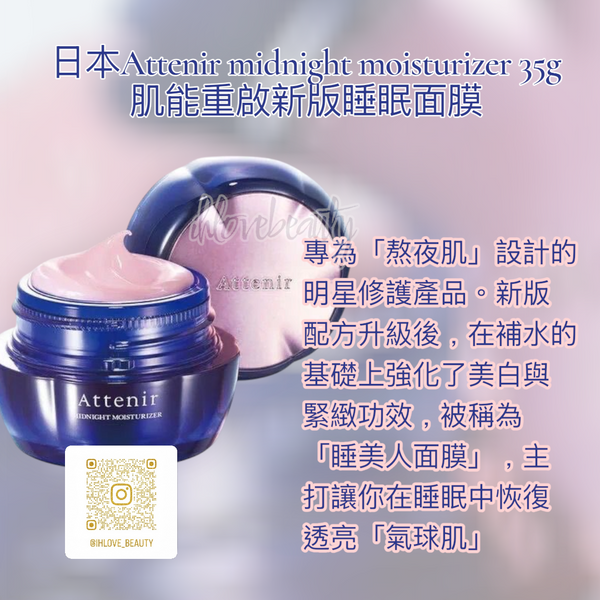 Japan Attenir Midnight Moisturizer 35g Skin Rejuvenating New Version Sleeping Mask