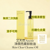 艾天然Attenir 淨顏亮膚卸妝油 Skin Clear Cleanse Oil 柑橘清香型