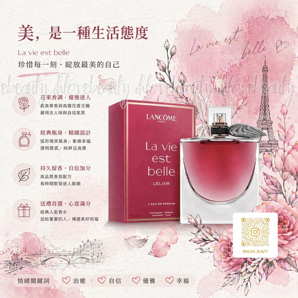 Lancome 美麗人生馥鬱濃香香水 La Vie Est Belle L'elixir Edp