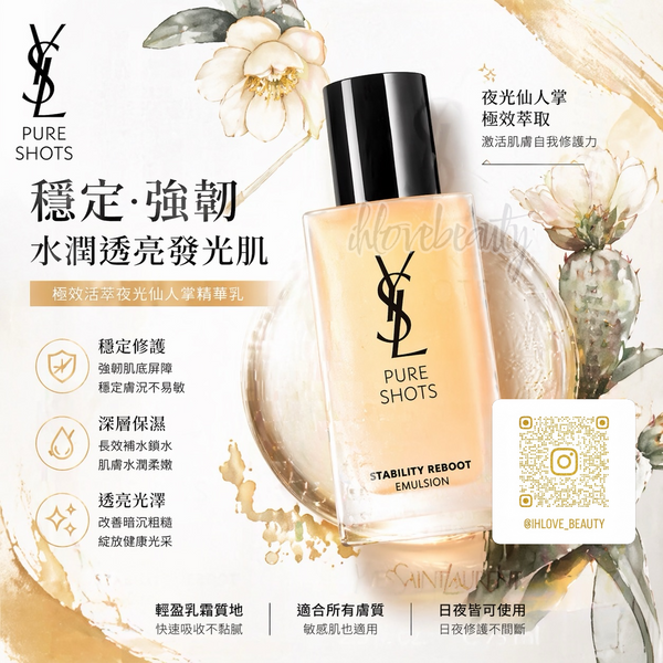 Ysl Pure Shots Stability Reboot Emulsion 75ml 夜皇后調皮乳 #NEW #外強韌內修復