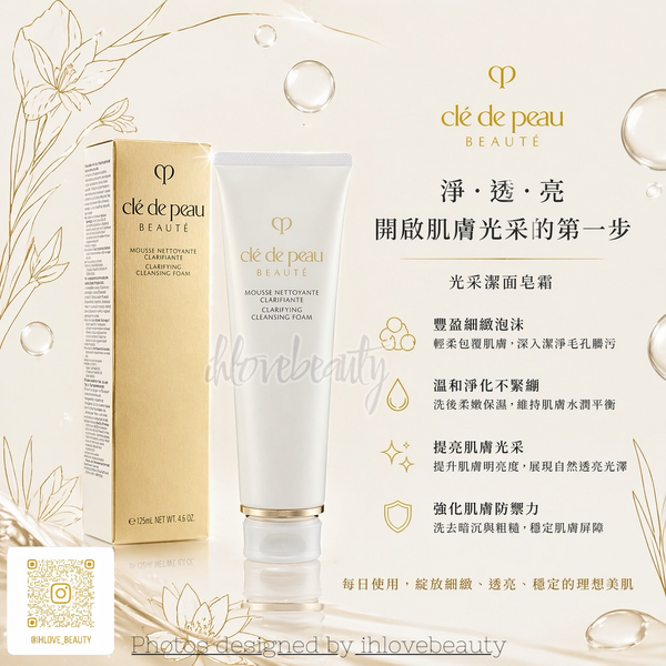 Clé de Peau 鉑鑽淨膚潔面泡沫 Clarifying Cleansing Foam / Softening Cleansing Foam 125ml#Cpb 滋潤版 清爽版