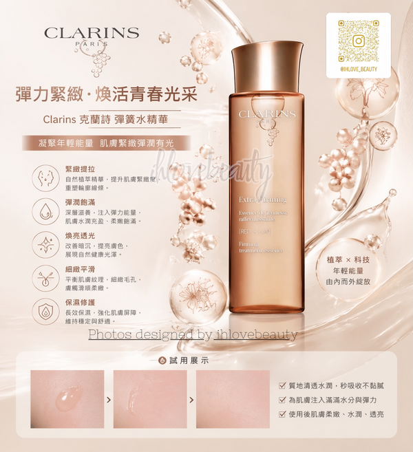 Clarins 嬌韻詩煥顏緊致修護精華水 小姐姐彈簧水 200ml
