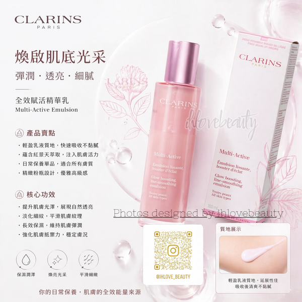 Clarins多元活膚乳液 Multi-Active Glow Boosting Line-Smoothing Emulsion 100ml