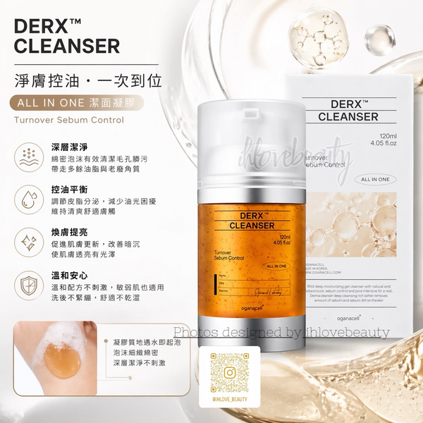 Oganacell DERX™ Cleanser 高濃度胜肽核桃潔面凝膠120mlOgana Cell核桃潔面凝膠