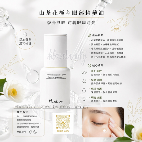 Korea Hexkin Camellia Concentrated Essence Eye Oil 15ml #EyeFirming #AntiWrinkle #FineLineReduction