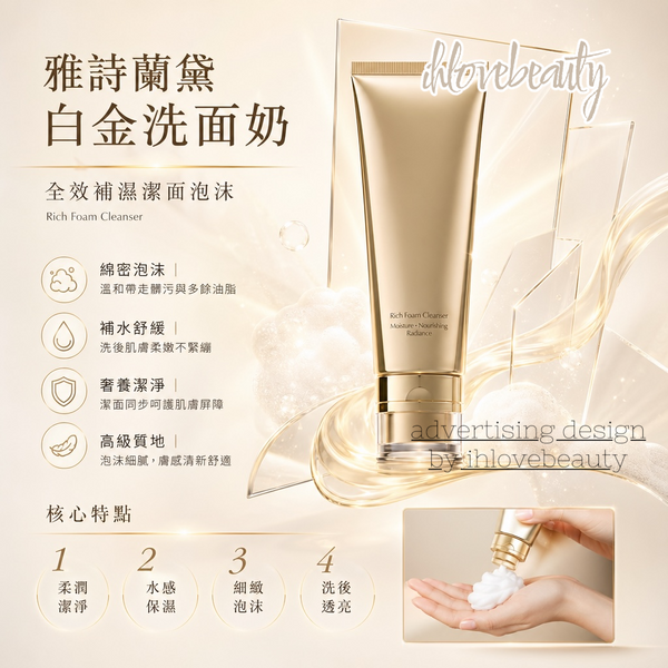Estee Lauder Rich Foam Cleanser