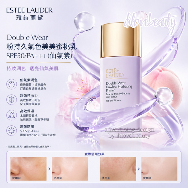 Estée lauder Double Wear 粉持久氣色美美蜜桃乳 SPF50/PA+++ (仙氣紫)