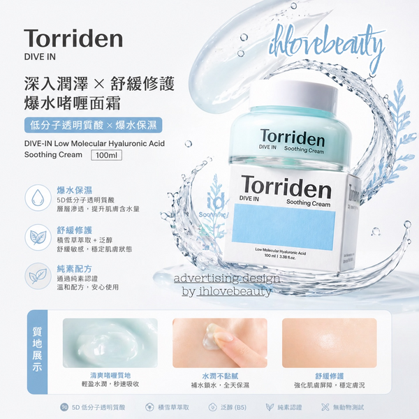 Torriden DIVE-IN Low Molecular Hyaluronic Acid Soothing Cream 100ml