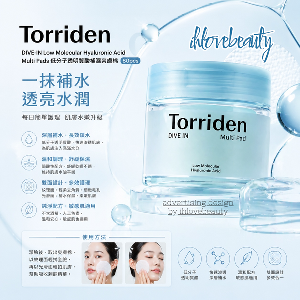 Torriden DIVE-IN Low Molecular Hyaluronic Acid Multi Pads 低分子透明質酸補濕爽膚棉 80pcs